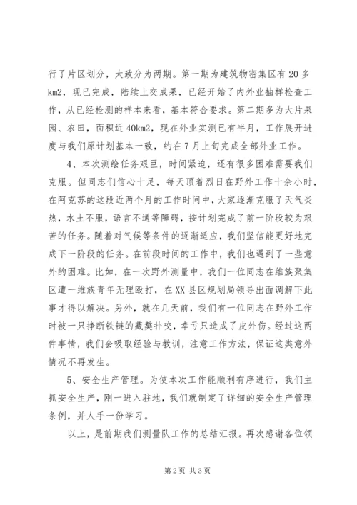 市规划局上半年业务工作情况汇报 (2).docx