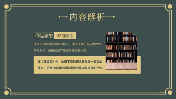理想国读书分享柏拉图阅读分享会PPT课件