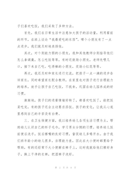 幼儿园保育个人年度总结范文.docx