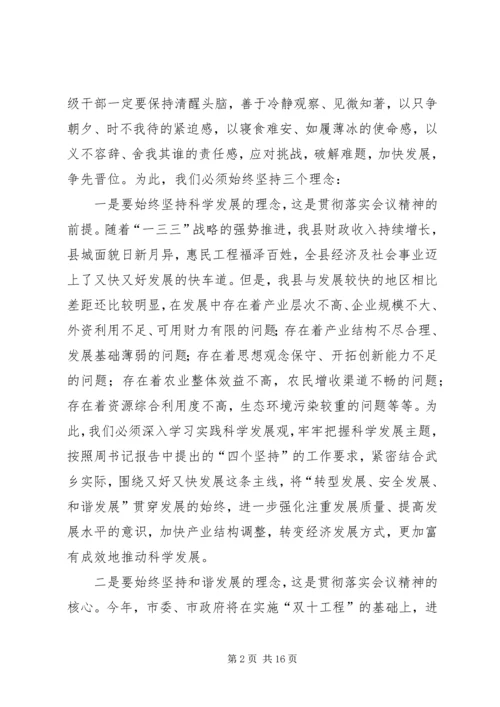 副县长在全县三级干部和劳模表彰大会上的讲话_1.docx