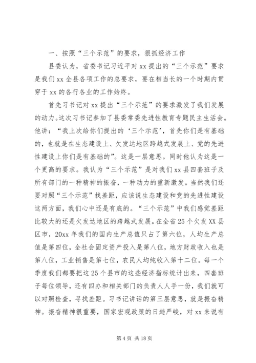 县委书记在县委常委经济形势分析会上的讲话 (7).docx