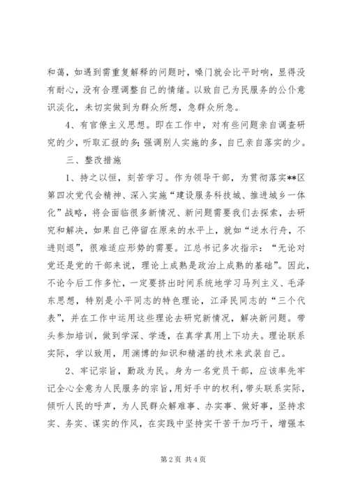 作风整顿个人剖析材料 (5).docx