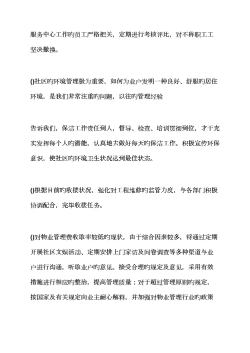 工作综合计划之物业综合计划书范文.docx