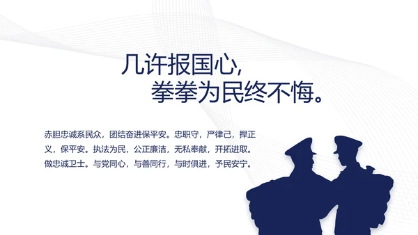 蓝色简约大气公安警察案件汇报动态PPT
