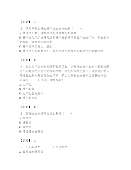 土地登记代理人之土地权利理论与方法题库附答案（培优a卷）.docx