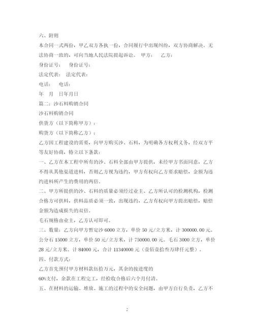 2023年砂石料供销合同书.docx
