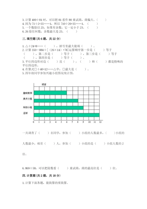 苏教版小学数学四年级上册期末卷及参考答案一套.docx