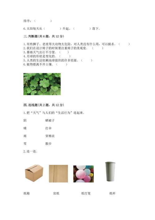 教科版二年级上册科学期末测试卷加精品答案.docx
