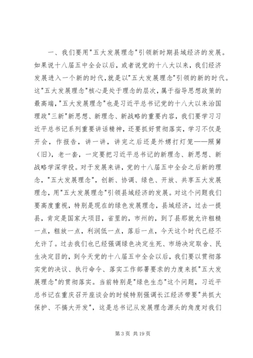 县域经济工作会议讲话稿.docx