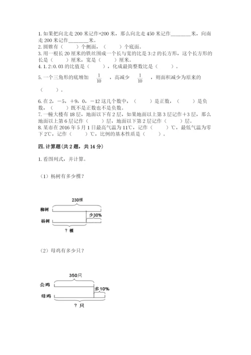 萝北县六年级下册数学期末测试卷及完整答案.docx