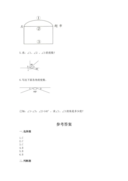 人教版四年级上册数学第三单元《角的度量》测试卷及参考答案（培优）.docx