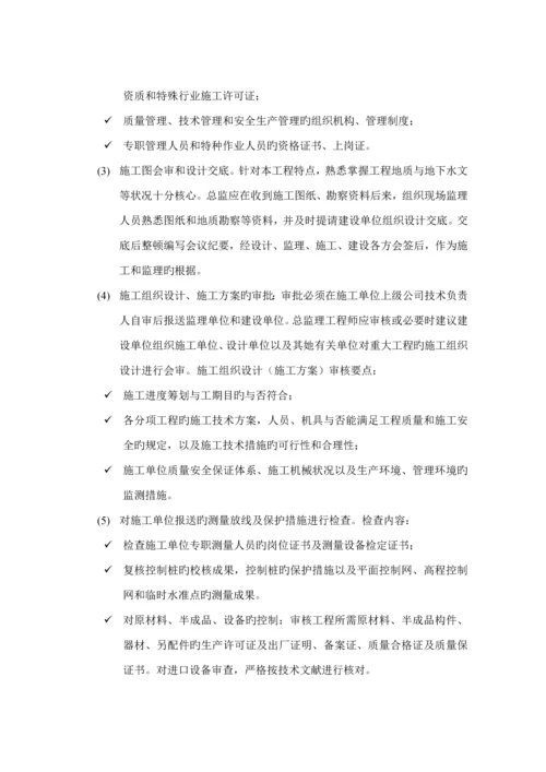 基地首期市政配套关键工程综合施工监理重点规划.docx