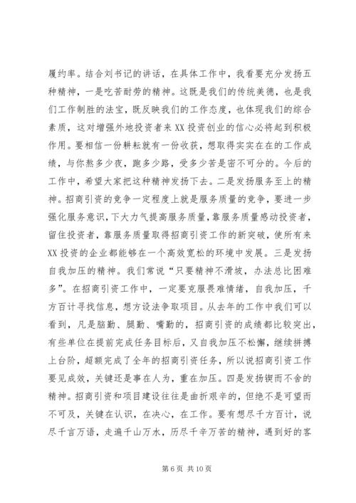 县招商引资项目建设工作会主持词 (2).docx