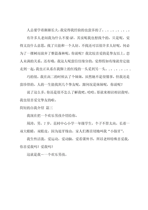个性简短自我介绍