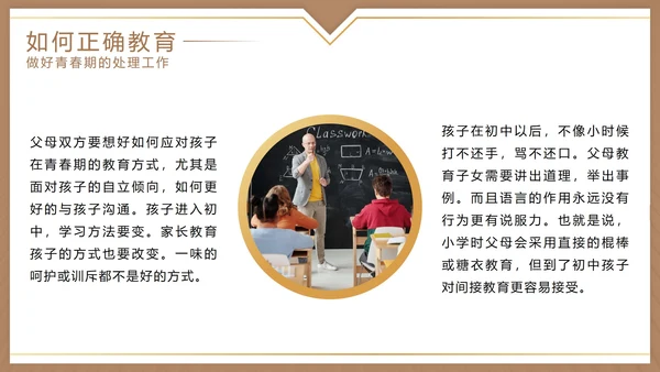 棕色实景学校期中家长会PPT模板