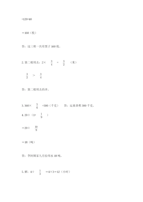 人教版六年级上册数学期中考试试卷及参考答案（精练）.docx