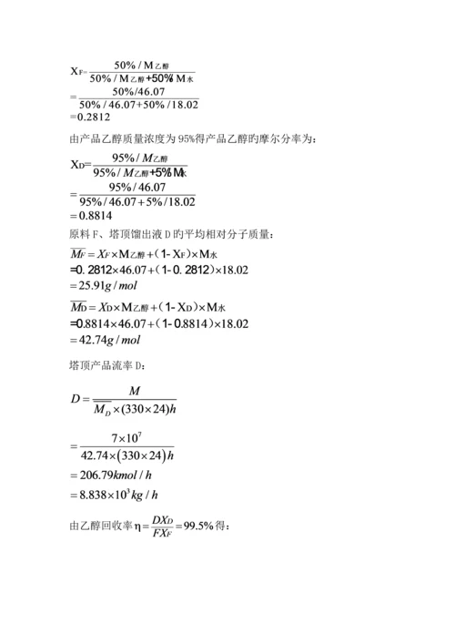 化工原理优质课程设计原料预热器.docx