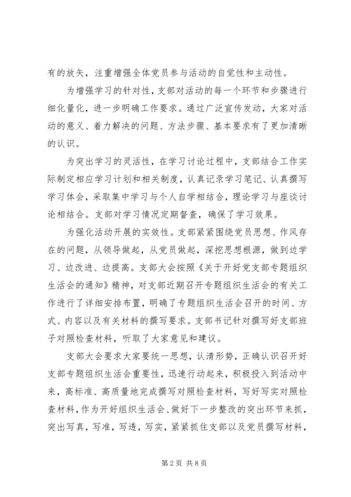 组织生活会报告群众路线_2.docx