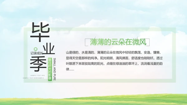 致青春毕业季青春毕业纪念册PPT