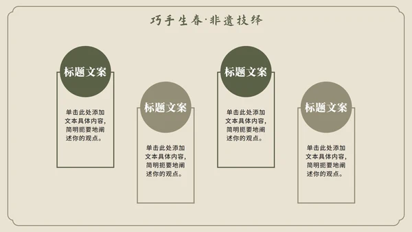 米色中国风传统文化簪花科普介绍PPT模板