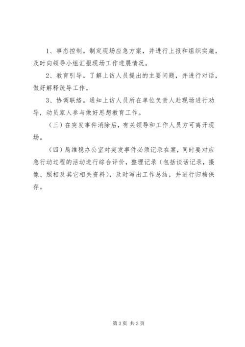 迎接党的十八大信访维稳工作方案 (4).docx