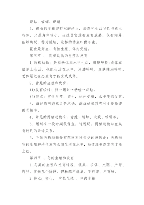 人教版八年级下生物学知识点归纳.docx