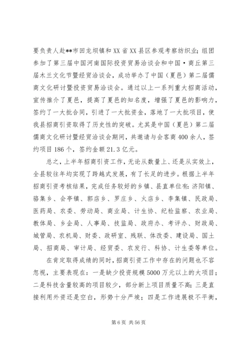 乡镇招商引资工作总结[上半年招商引资工作总结].docx