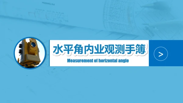 工程测绘设计图纸设计院通用PPT模板