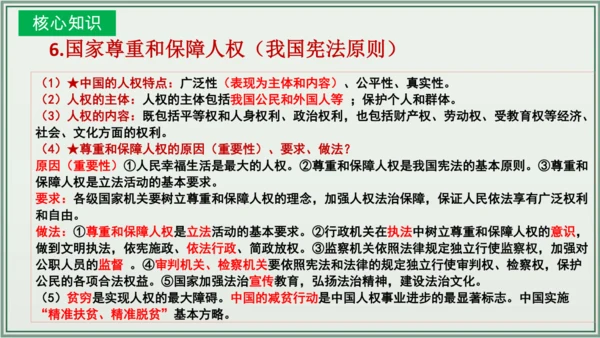 《讲·记·练高效复习》 第一单元 坚持宪法至上 八年级道德与法治下册 课件(共30张PPT)