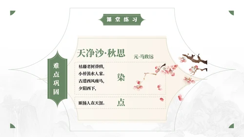 人教版语文《望海潮》中点染的表现手法通用PPT模板