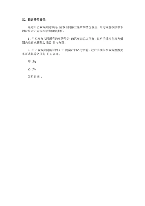 夫妻财产协议