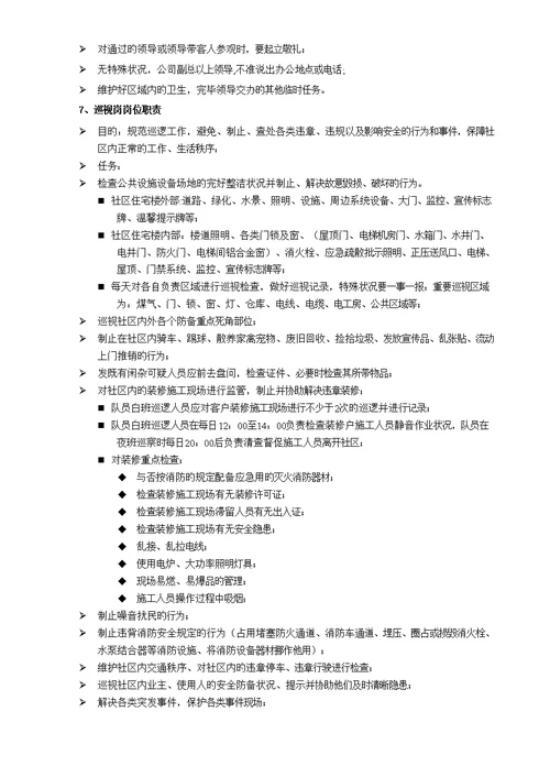 秩序维护部工作手册