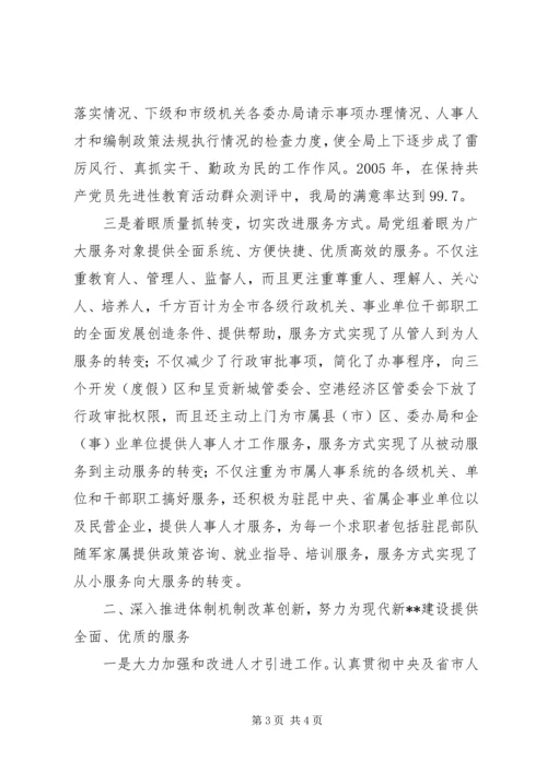 以人为本服务社会努力打造人民满意的公务员集体.docx