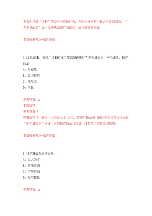 江苏省太仓临港物业管理有限公司招聘1名工作人员模拟考试练习卷及答案0