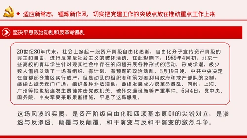 不忘初心牢记使命以史为鉴坚定信念对党忠诚PPT模板