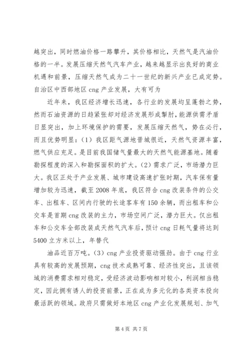 天然气供暖可行性报告 (2).docx