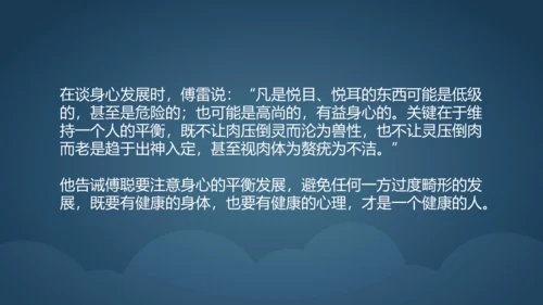 八年级下册第三单元名著导读 《傅雷家书》课件（共23张PPT）