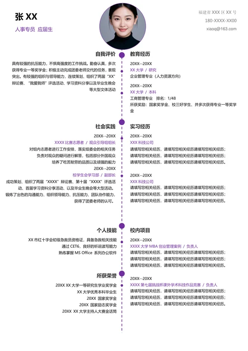 应聘人事专员的简历模板