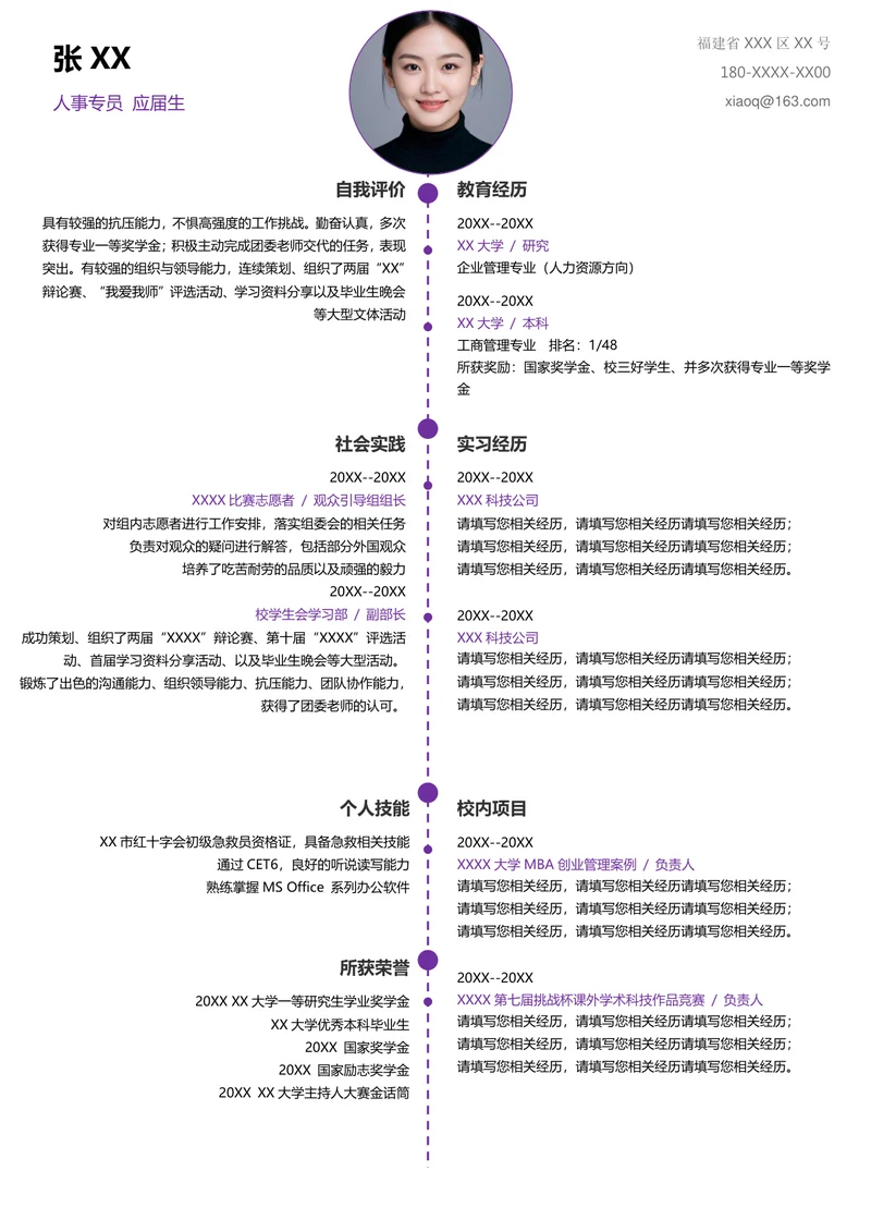 应聘人事专员的简历模板