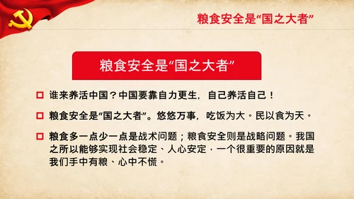 聚焦两会学习两会金句解读PPT模板