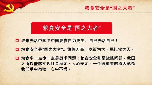 聚焦两会学习两会金句解读PPT模板