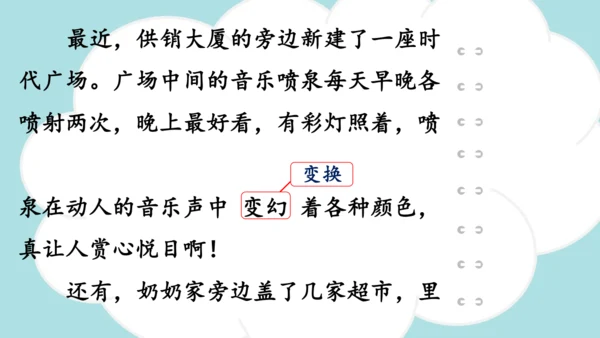 统编版2024-2025学年四年级语文上册同步精品习作：写信 -课件