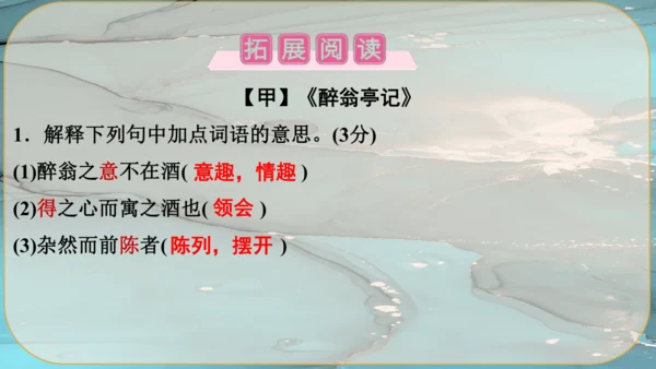 12《醉翁亭记》课件