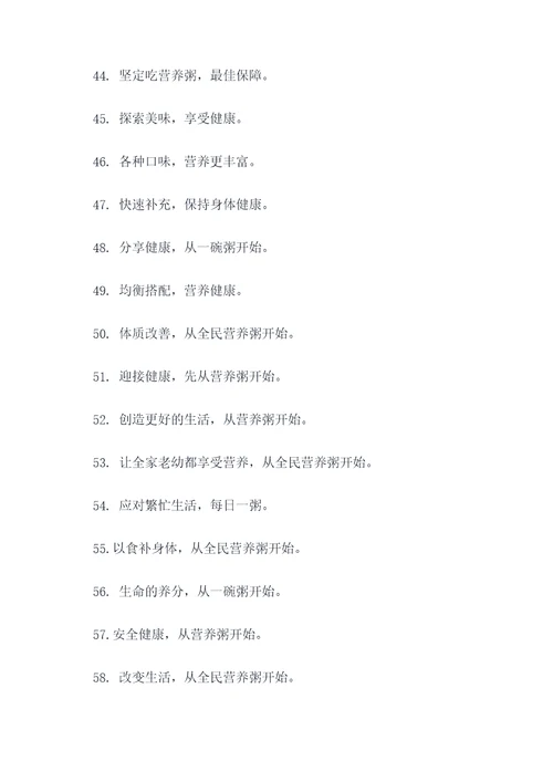 全民营养粥宣传口号