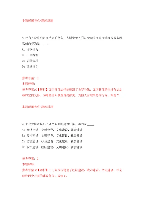 安徽马鞍山市博望区政府相关部门公开招聘派遣制工作人员8人模拟试卷附答案解析第5期