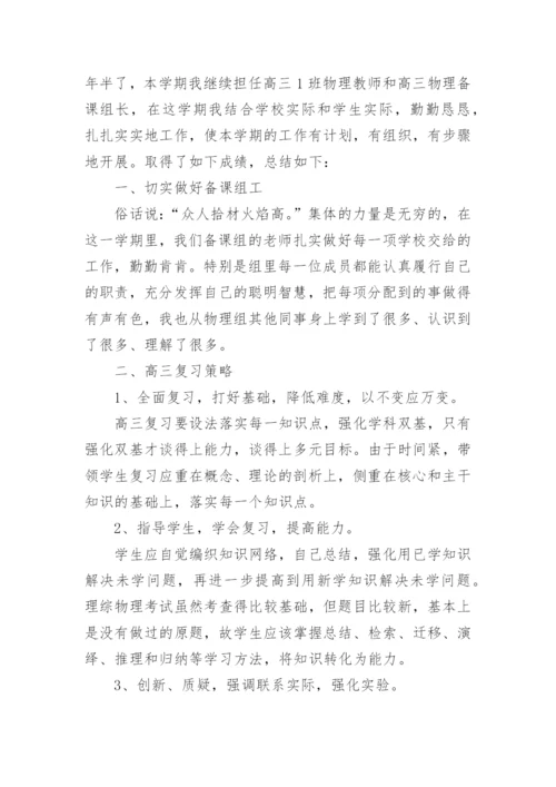 高三物理教师个人工作总结_3.docx