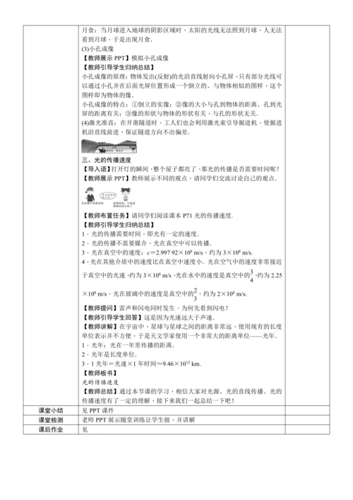 4.1光的直线传播（教学设计）【2024人教新版八上物理高效完全备课】