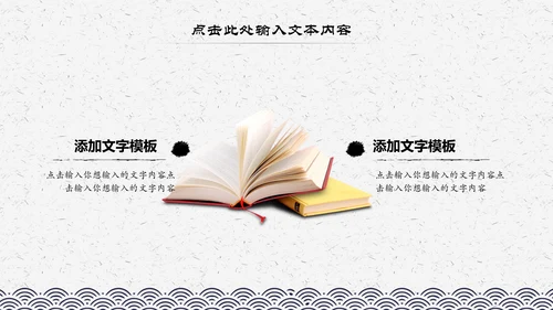 中国风水墨古典读书分享书香中国阅读PPT模板