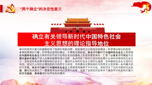 两个确立党的百年奋斗史成就经验决议PPT