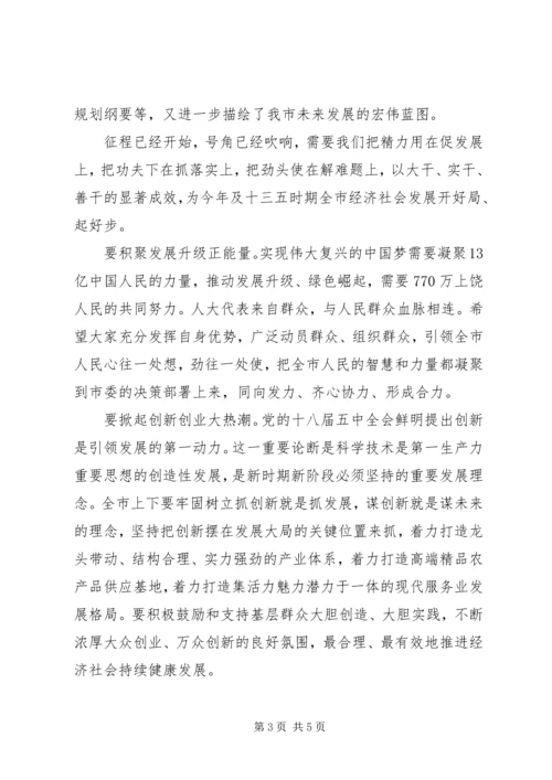 市委书记人大闭幕讲话.docx